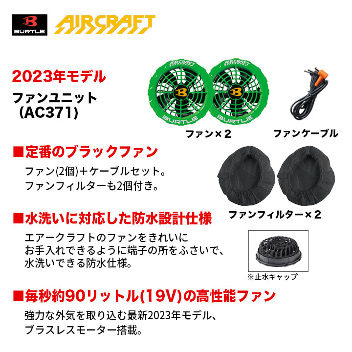 バートルAC371 エアークラフト カラーファンの通販ならSMILEBASE