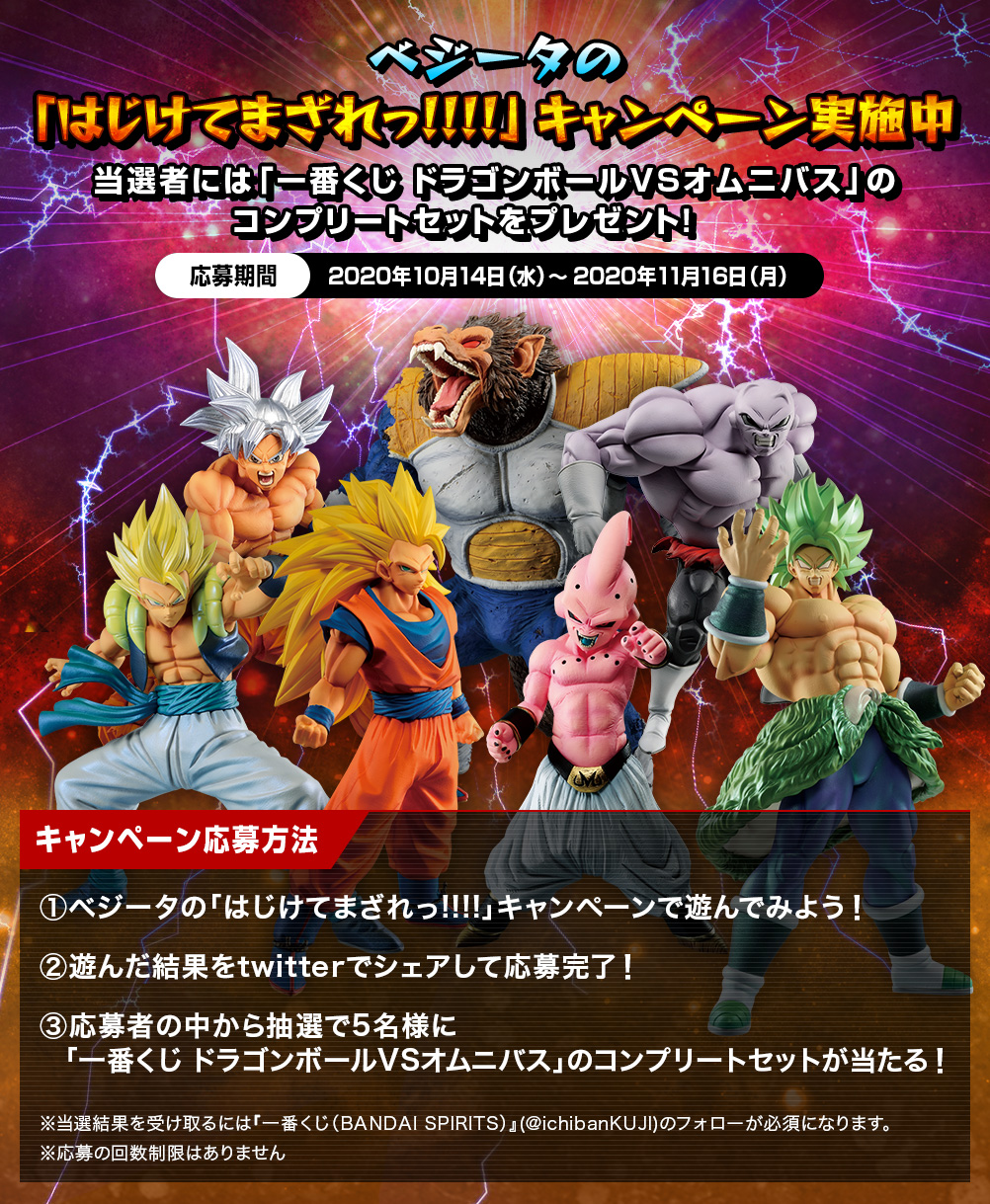 一番くじ ドラゴンボール VSオムニバス｜一番くじ倶楽部｜BANDAI
