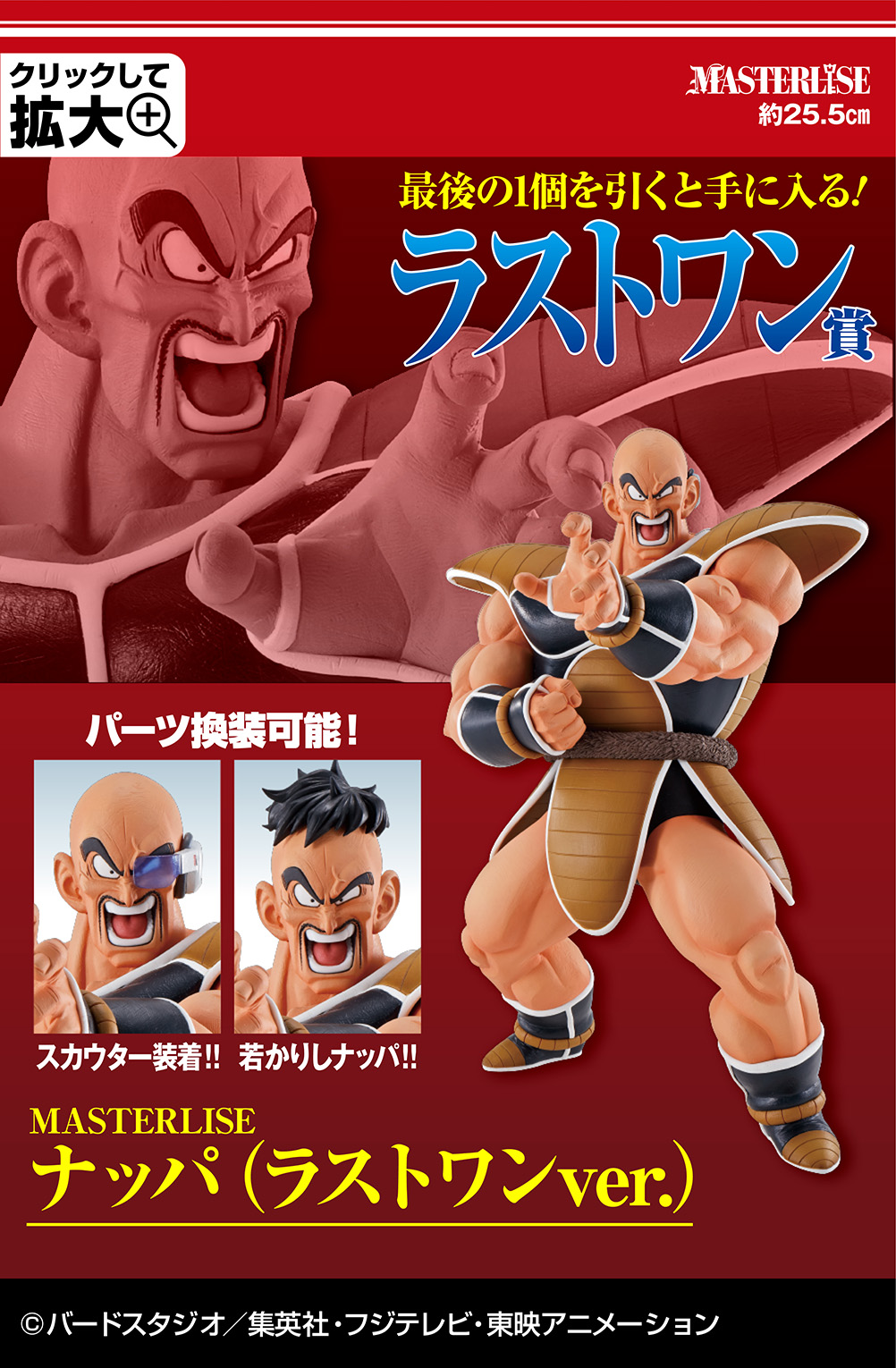 一番くじ ドラゴンボール EX 天下分け目の超決戦!!｜一番くじ倶楽部