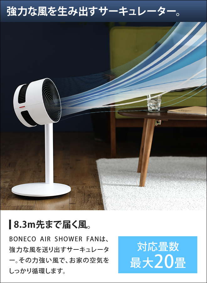 BONECO AIR SHOWER FAN F120 | セレクトショップ・AQUA（アクア）