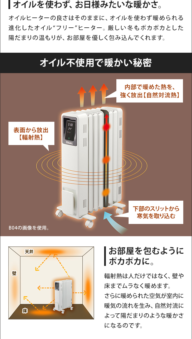 Dimplex オイルフリーヒーター ブリットシリーズ B02 | セレクト