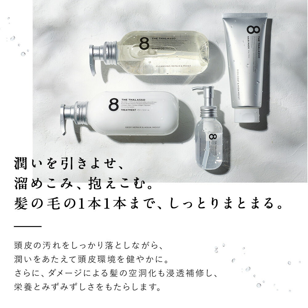 エイトザタラソ モイスト 1DAY トライアル4点セット
