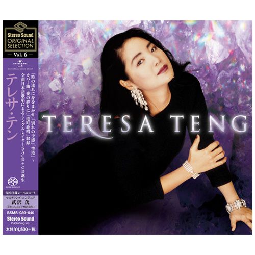 Stereo Sound ORIGINAL SELECTION Vol.15 テレサ・テン≪中国語歌唱