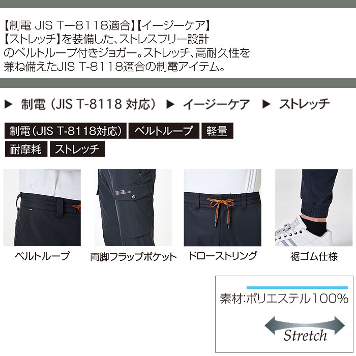 アタックベース|19171 APEX WIN ストレッチジョガー|作業服通販SSS-UNIFORM