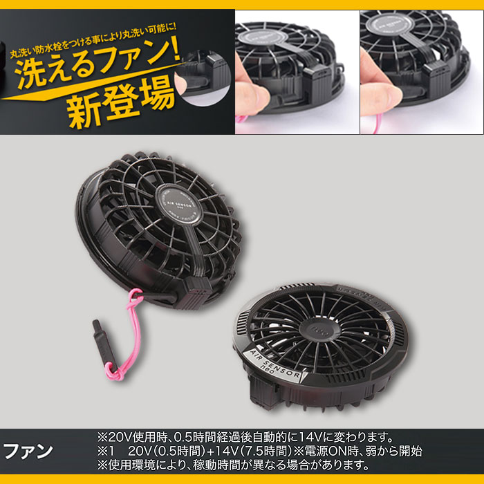 クロダルマ|kurodaruma|KS-253 ファン（2個） 丸洗い防水栓|作業服専門