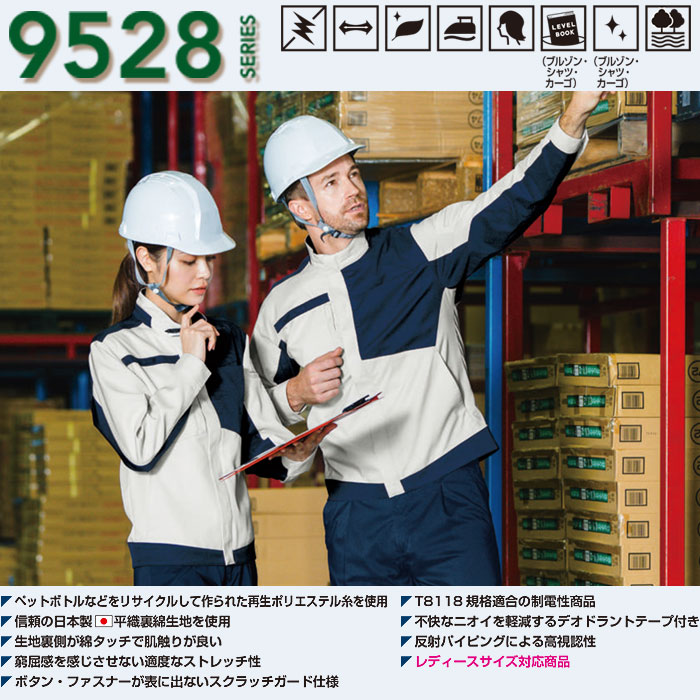 SOWA|桑和|9528-00 長袖ブルゾン|作業服専門店SSS-UNIFORM