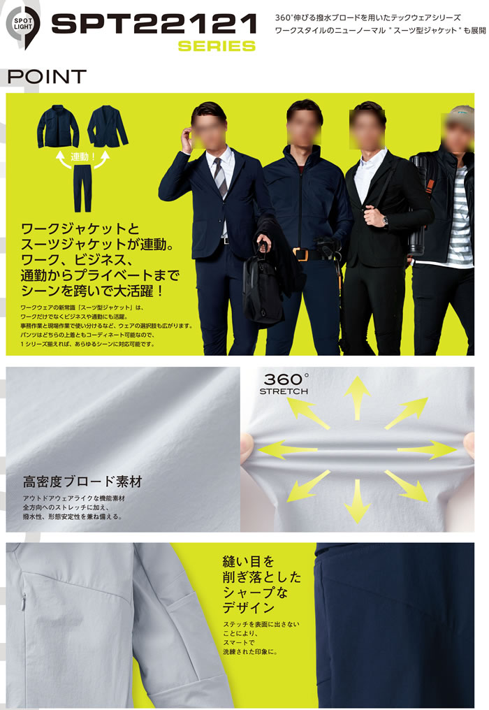 廃番商品・在庫限り】SPT22122 ソフトシェルスーツジャケット SUN-S