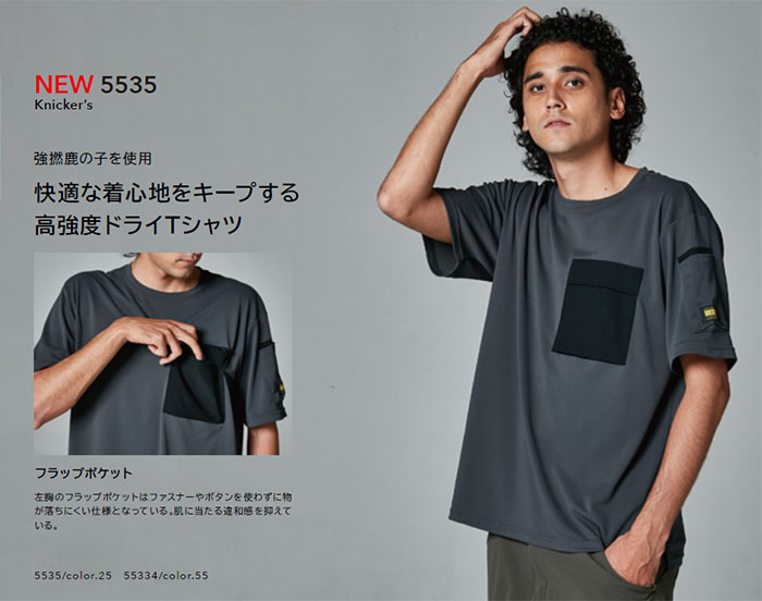 TSDESIGN|5535 ニッカーズドライTシャツ|作業服専門店SSS-UNIFORM