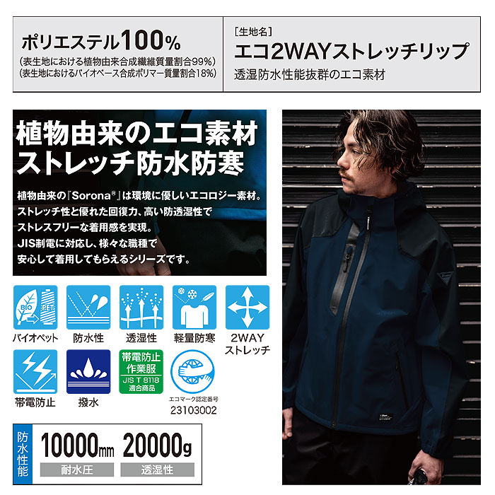 513 防水軽防寒ブルゾン XEBEC ジーベック