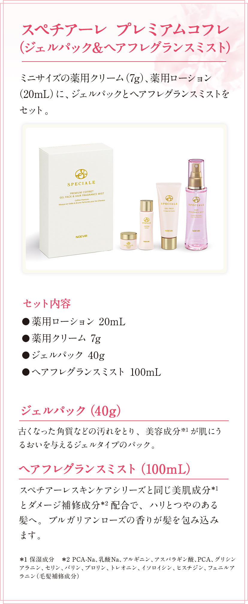 2026 春のスペチアーレフェア | ノエビアスタイル