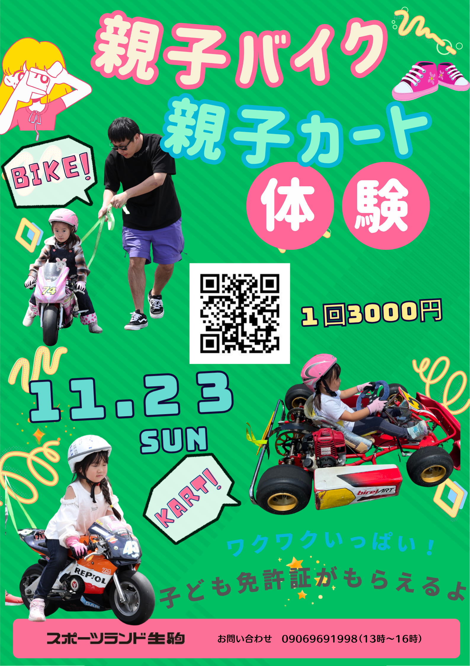 スポーツランド生駒