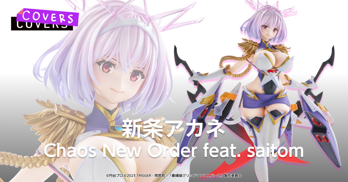 新条アカネ Chaos New Order feat. saitom 特設サイト | GOOD SMILE