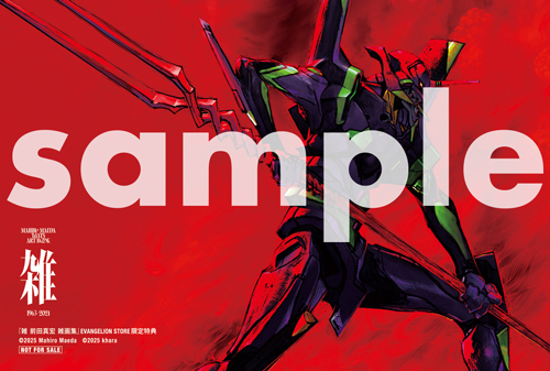 雑 前田真宏 雑画集』特設サイト | 光文社