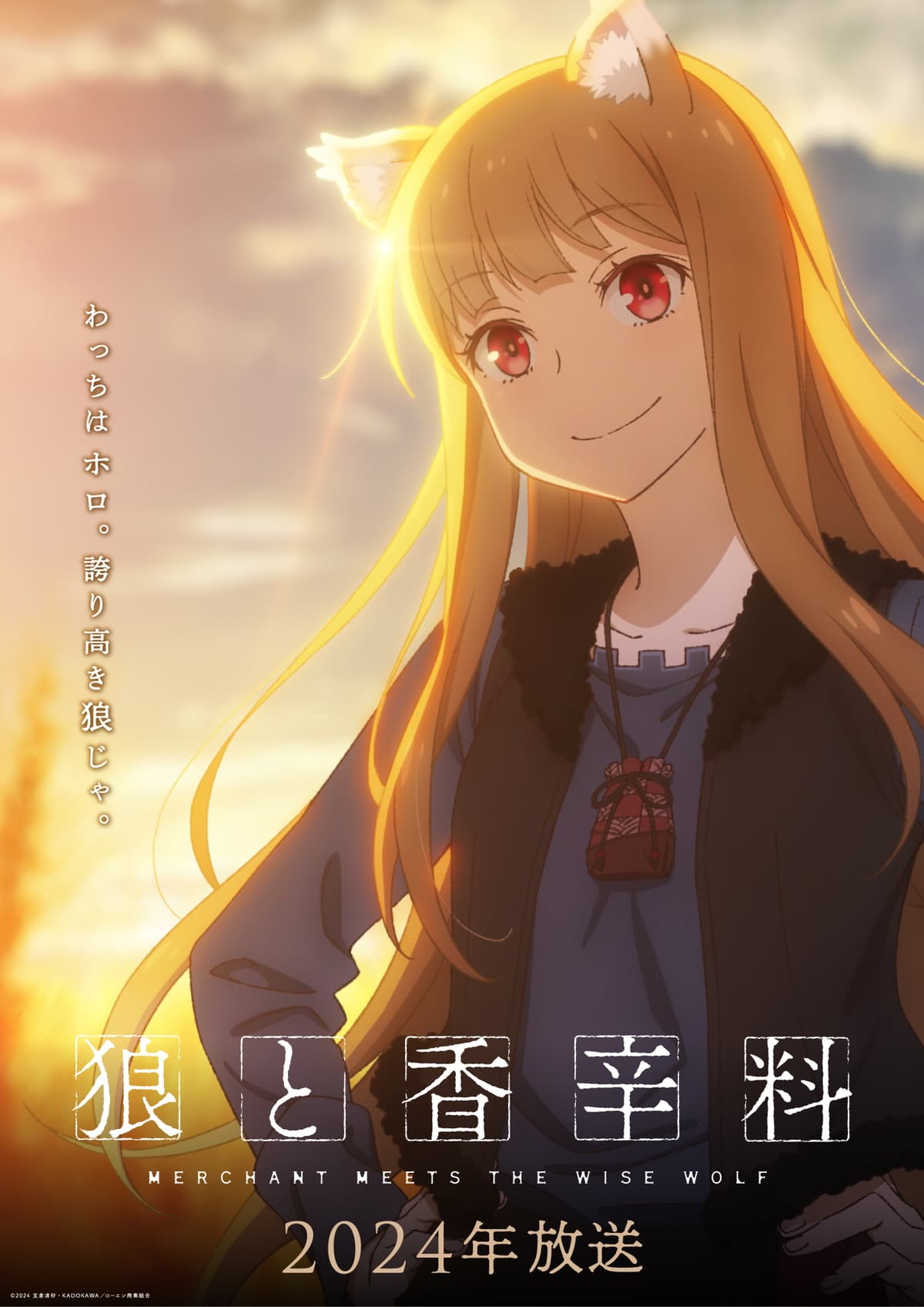 SPECIAL｜TVアニメ『狼と香辛料 MERCHANT MEETS THE WISE WOLF』