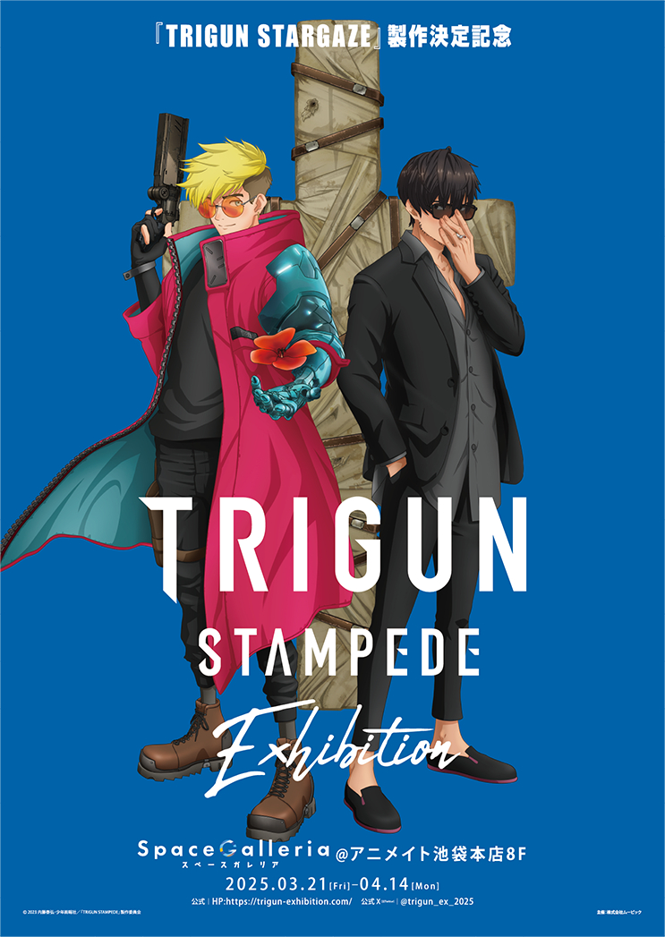 トライガン』新アニメの2周年＆シリーズ完結編制作を記念した展示会