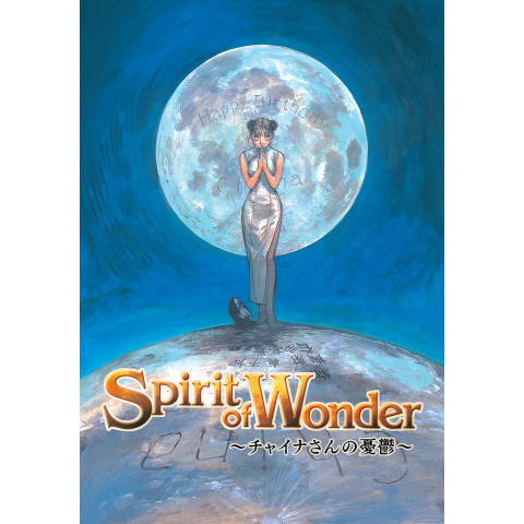Spirit of Wonder～チャイナさんの憂鬱～｜最新の映画・ドラマ・アニメ