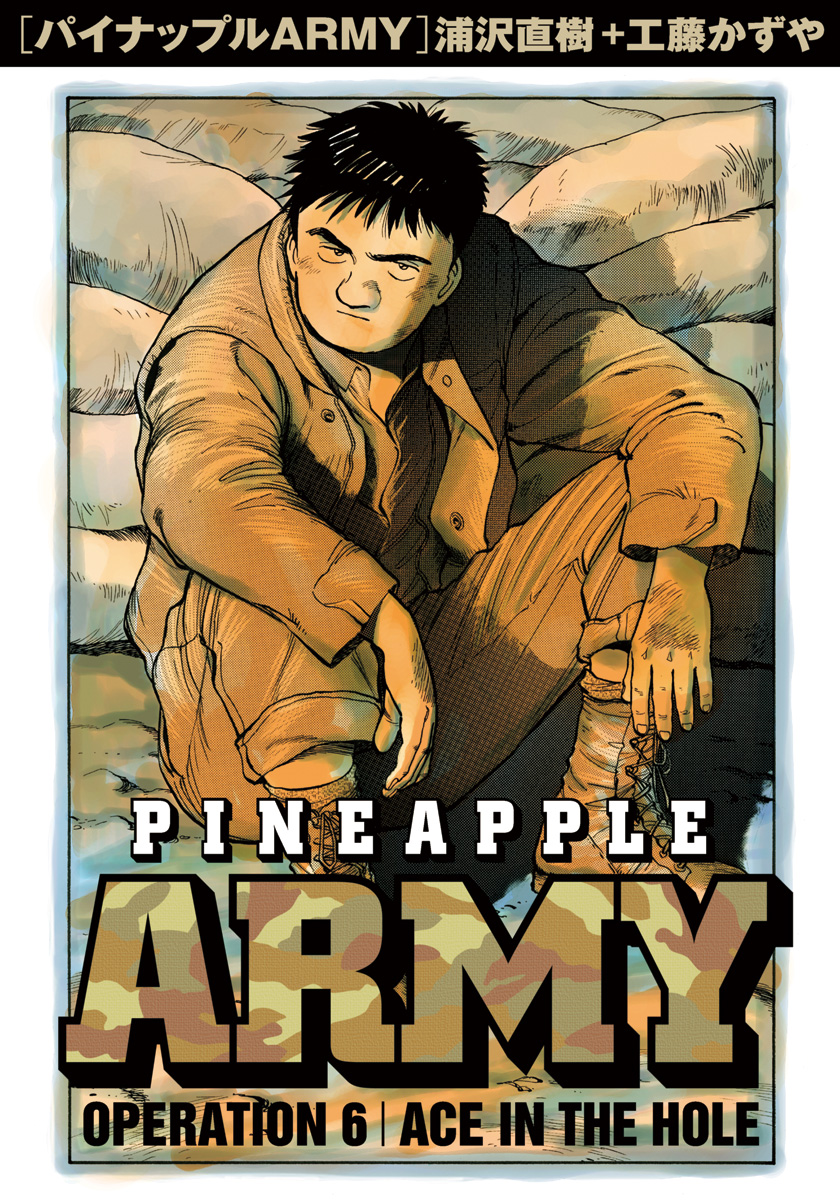 パイナップルARMY 完全増補デジタル版｜漫画・コミックを読むならmusic.jp