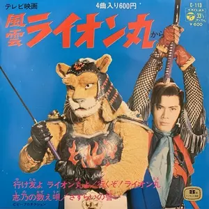 風雲ライオン丸/V.A. /オムニバス｜日本のロック｜ディスクユニオン