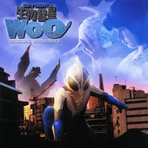 NHKハイビジョン特撮ドラマ「生物彗星WoO」オリジナル・サウンド