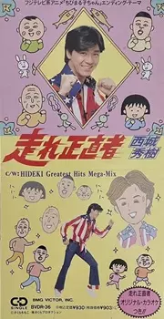 走れ正直者/HIDEKI SAIJO/西城秀樹｜日本のロック｜ディスクユニオン