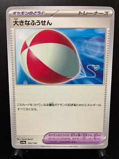 ふうせん ポケカ」の激安通販 | magi