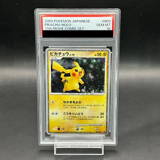 ピカチュウ プロモ PSA10」の激安通販 | magi