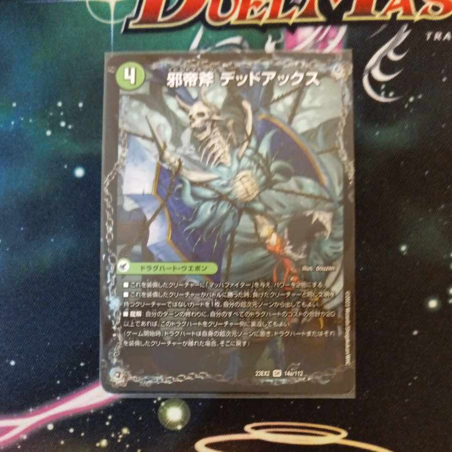 邪帝斧 デッドアックス｜真なる邪悪 ザ=デッドマン SR 14a/112｜14b