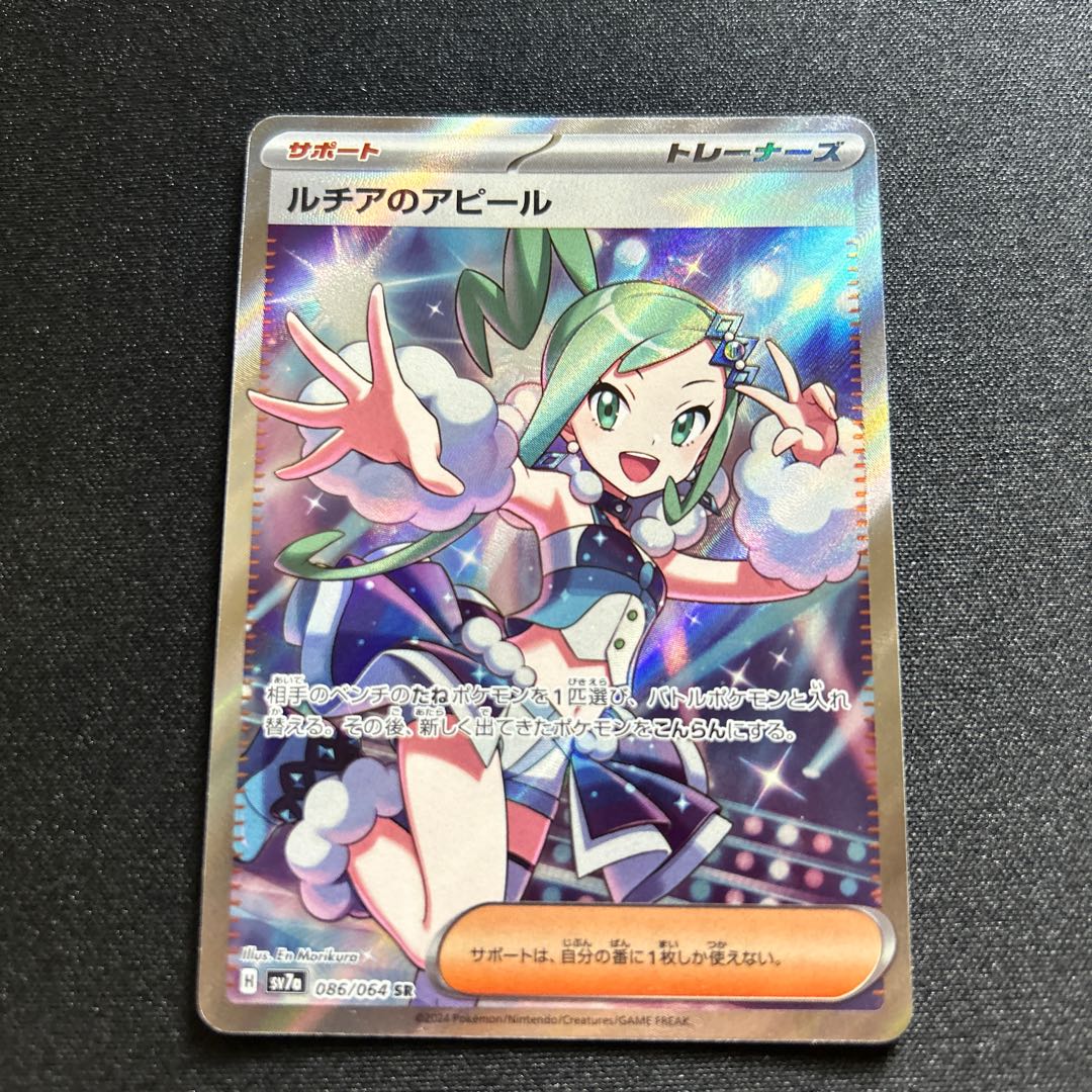 ルチアのアピール SR 086/064 1枚の通販 取引終了発送しません