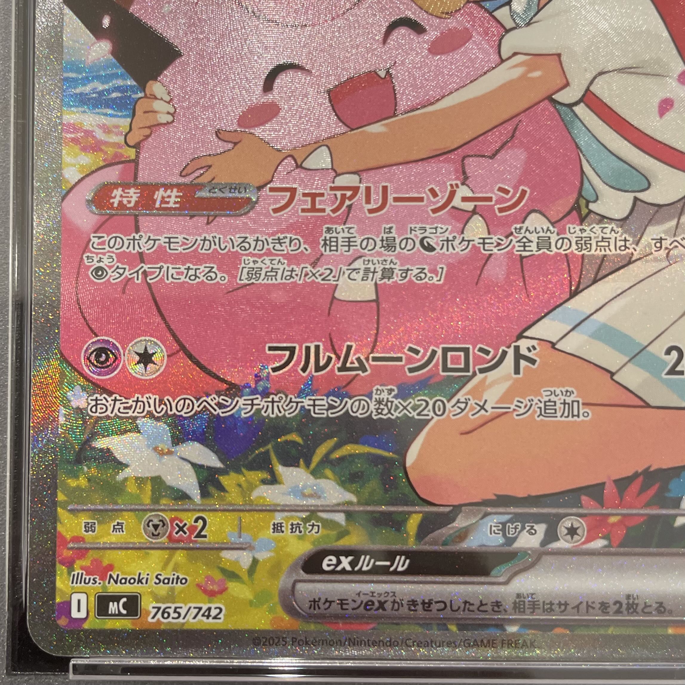 PSA10】リーリエのピッピex(SAR仕様) S-TD 765/742 1枚の通販 土日祝休