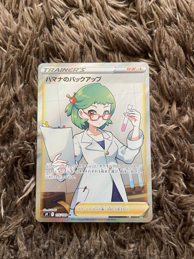 ハマナのバックアップ SR 116/100 1枚の通販 ポン@即購入歓迎