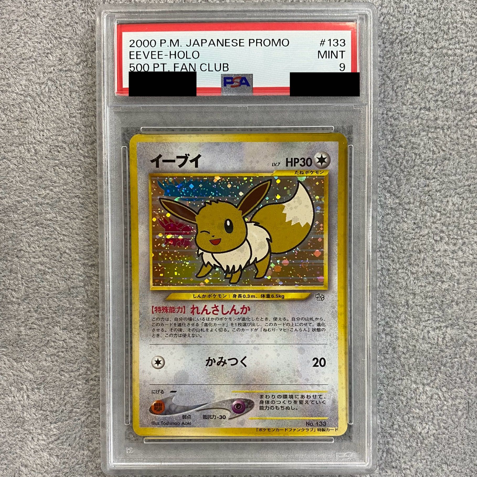 PSA9】イーブイ ポケモンファンクラブ特製カード 旧裏 PROMO 1枚の通販