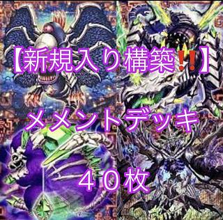 メメント デッキ」の激安通販 | magi