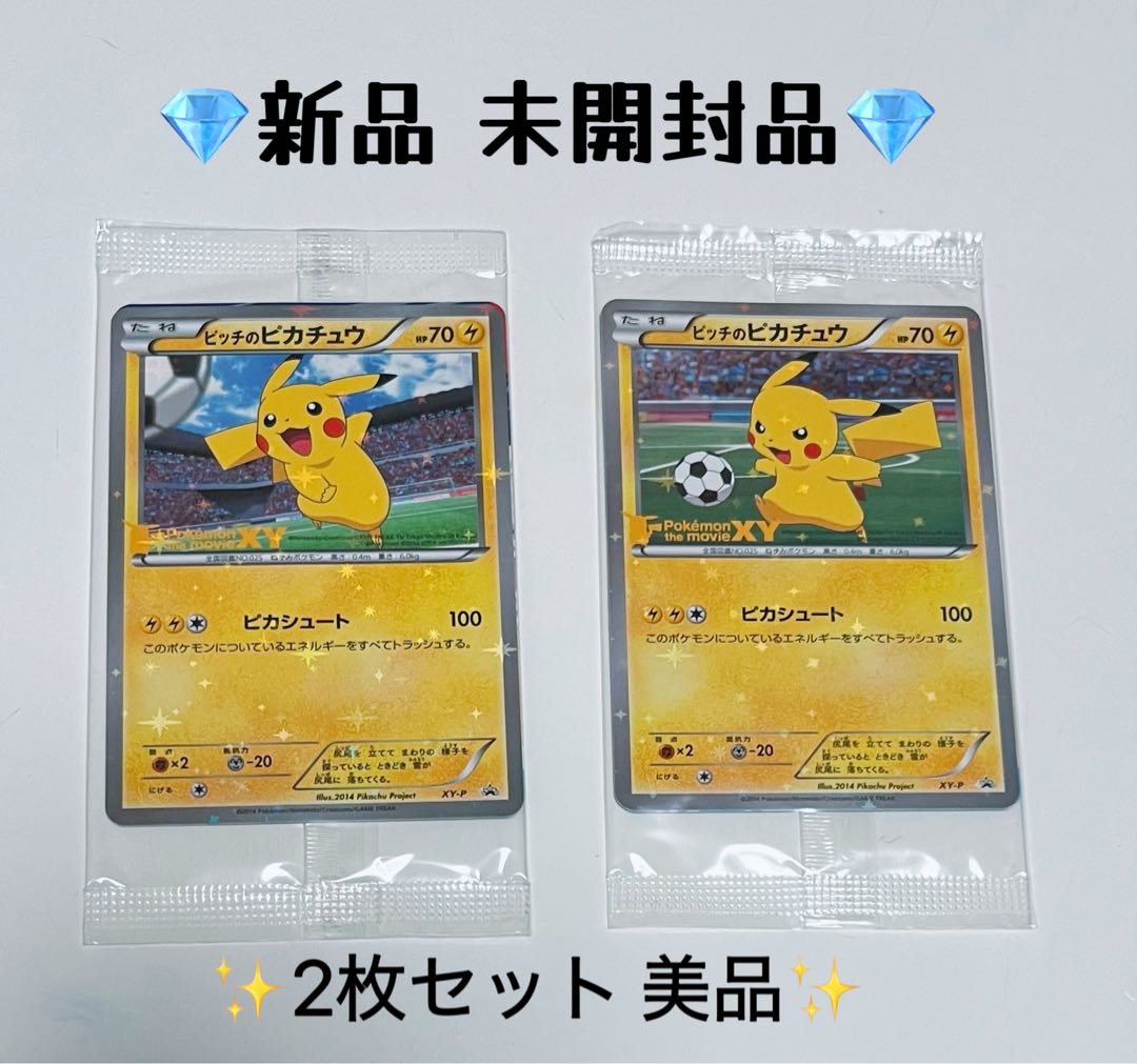 ♡未開封♡ポケモンカード ピッチのピカチュウXY-P限定 プロモ ピカ