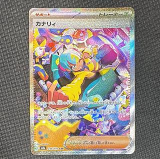 カナリィ SAR [M2a 248/193](ハイクラスパック「MEGAドリームex」) 1枚