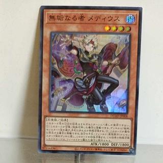遊戯王 無垢なる者 メディウス スーパーレア DUAD-JP008 1枚の通販