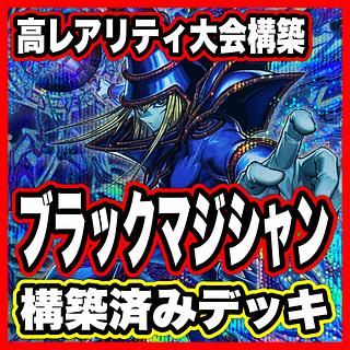 ブラックマジシャン 初期」の激安通販 | magi