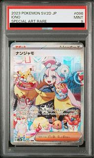ナンジャモ SAR PSA9」の激安通販 | magi