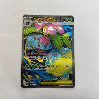 フシギバナEX SR」の激安通販 | magi