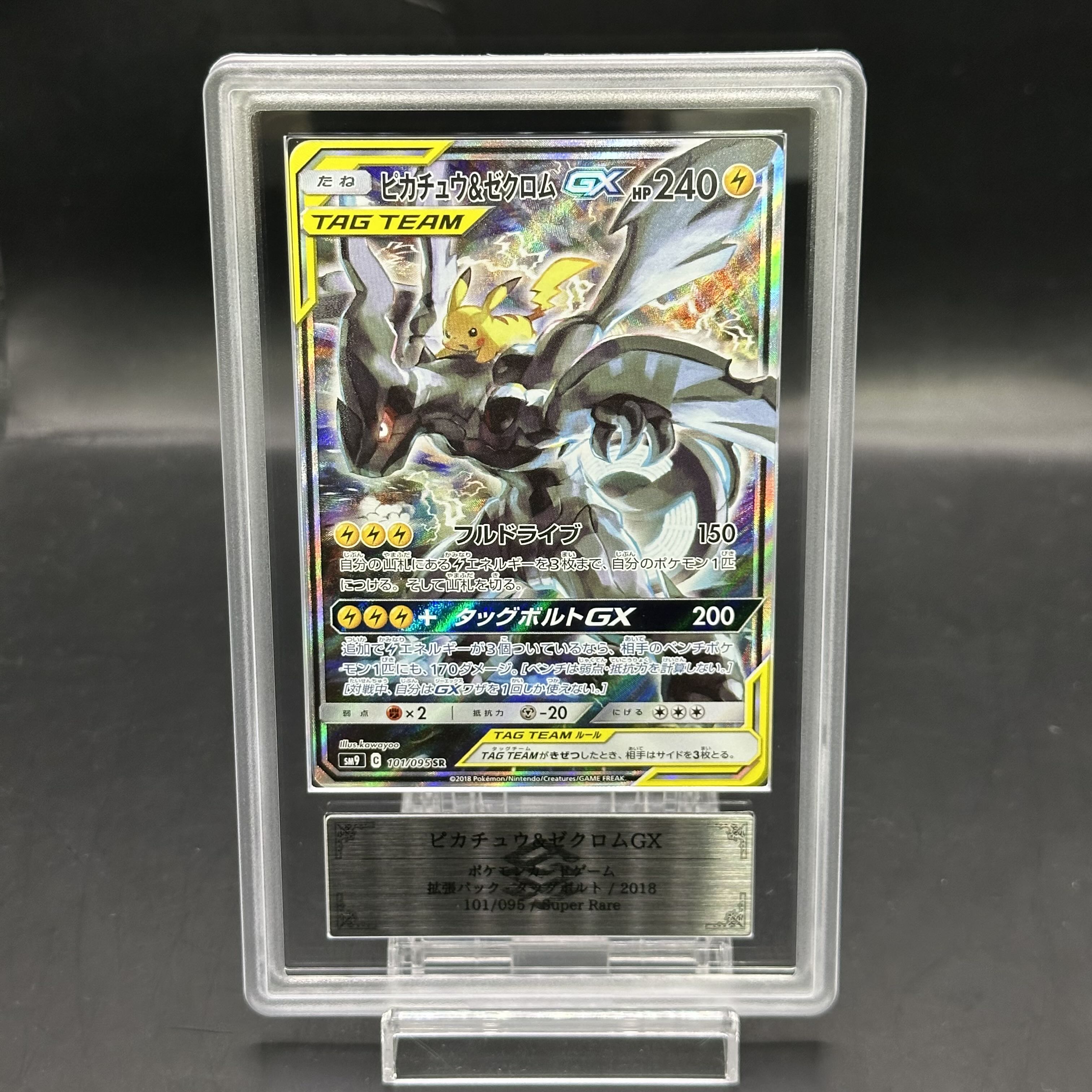 ピカチュウ＆ゼクロムGX SR SM9 タッグボルト 101/095 【公式通販】