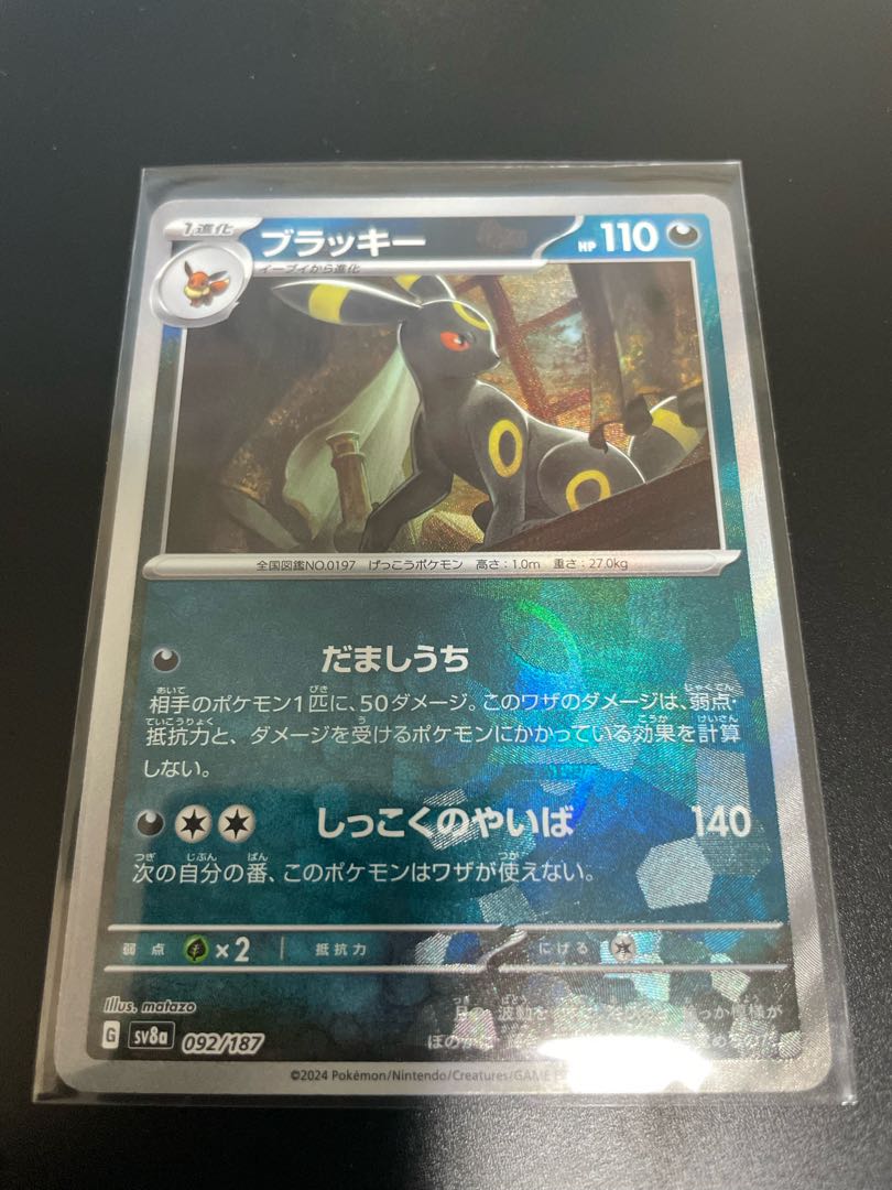 テラスタルフェスex ブラッキー(マスターボール柄/ミラー仕様) 092/187