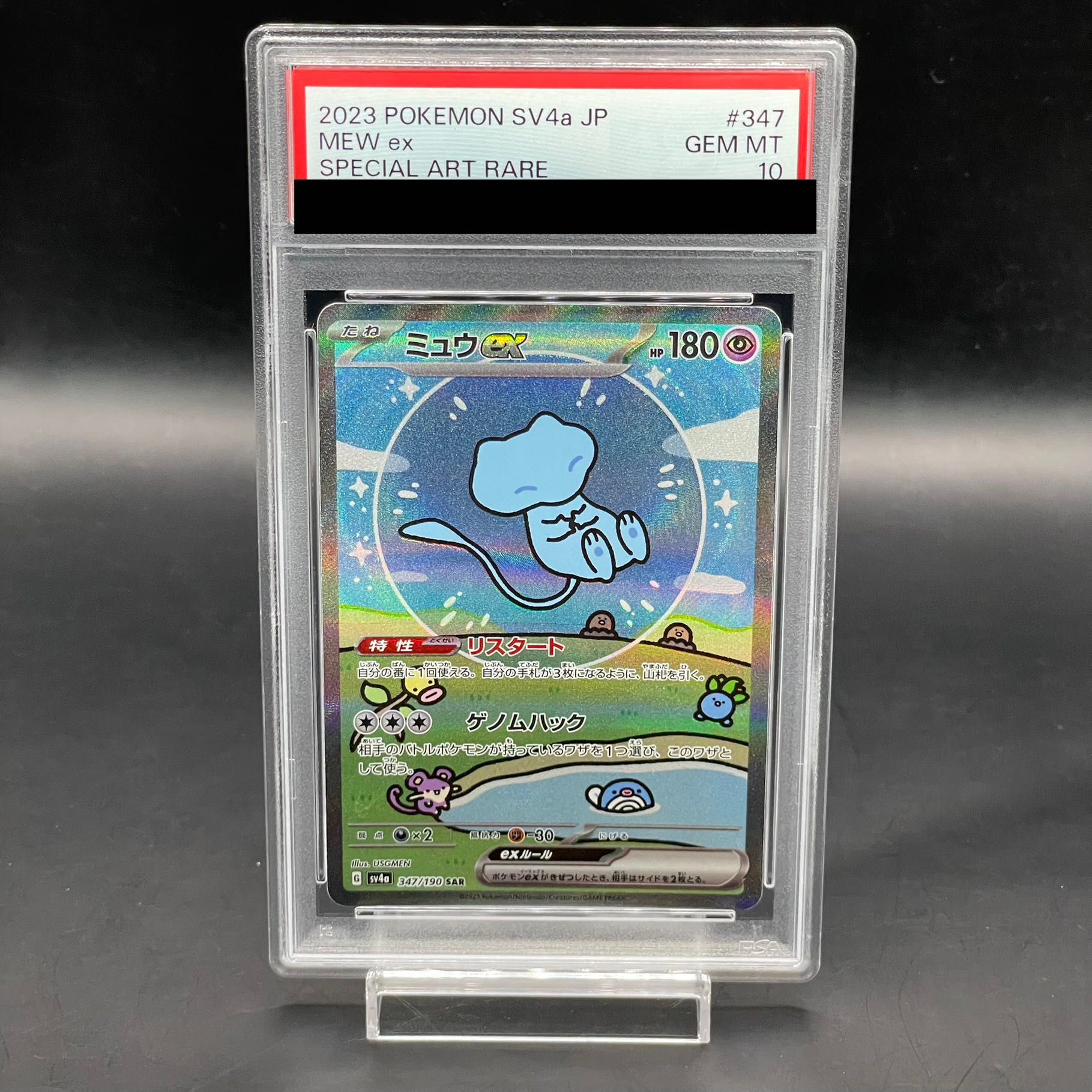 PSA10】ミュウex SAR 347/190 1枚の通販 土日祝休@magi公式(コレクター