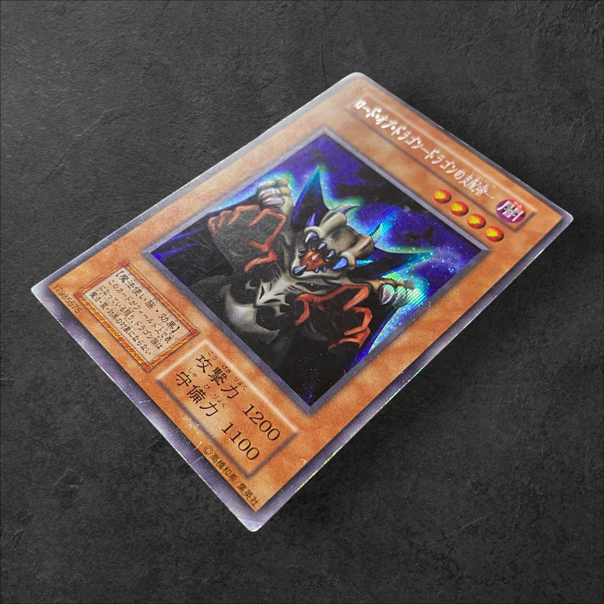 6998【遊戯王】〈初期〉ロード・オブ・ドラゴン－ドラゴンの支配者