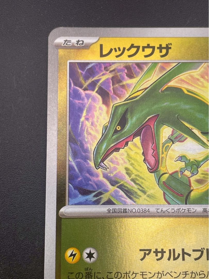 中古品】 レックウザ 127/193 フレンドリーボールミラー MEGAドリーム