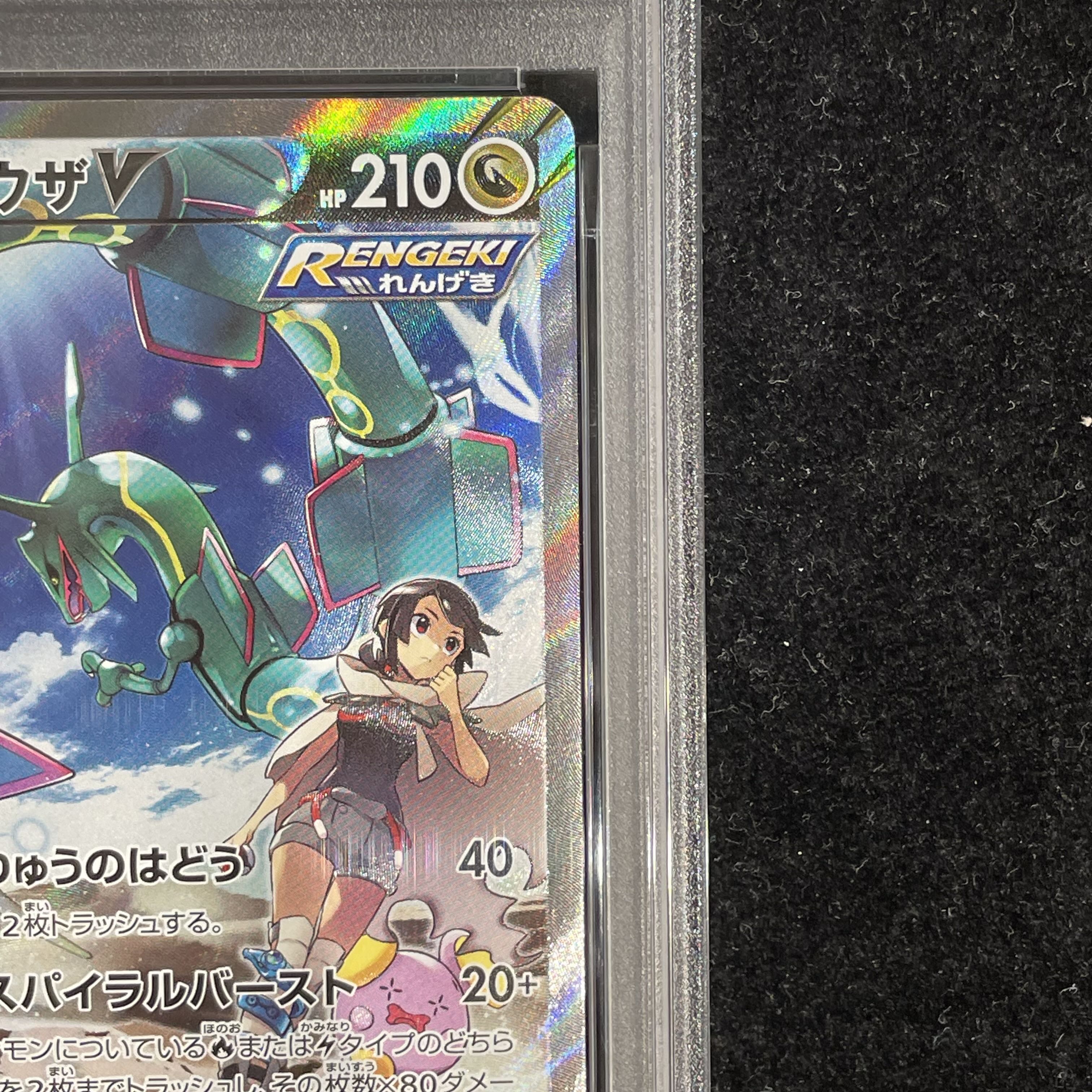 PSA10】レックウザV SR 076/067 1枚の通販 土日祝休@magi公式