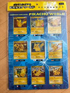 ピカチュウワールド」の激安通販 | magi