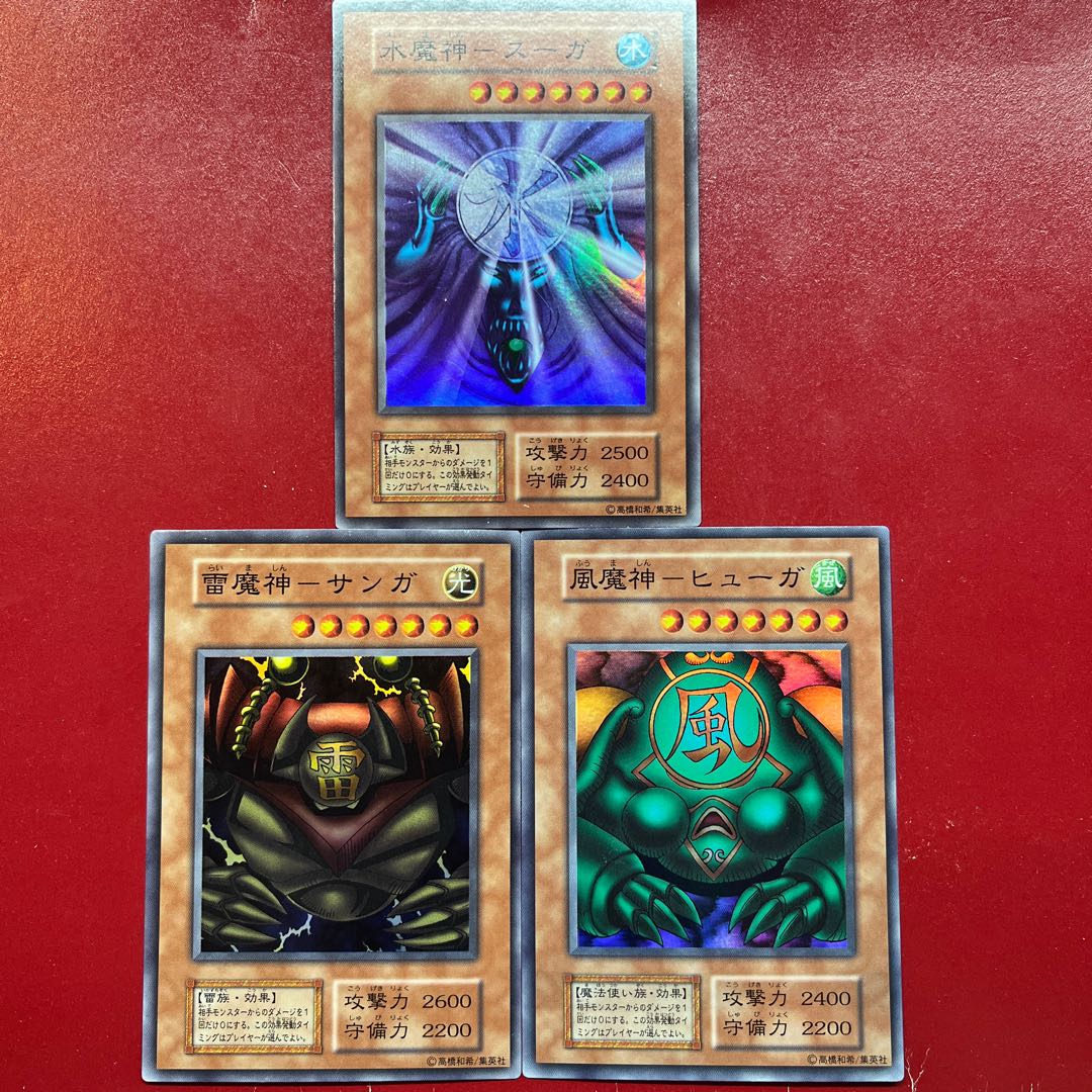 遊戯王 雷魔神-サンガ 風魔神-ヒューガ 水魔神-スーガ 【初期