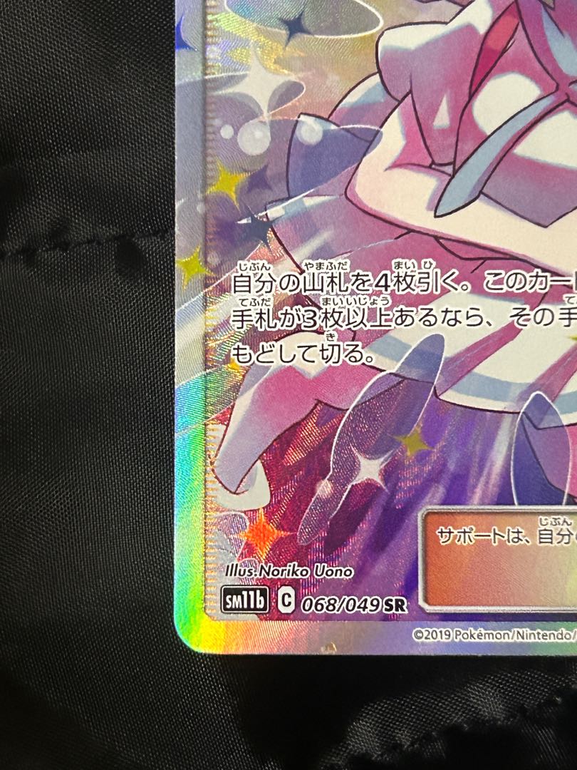 リーリエの全力 SR 068/049 1枚の通販 ねこ（351181342） | magi