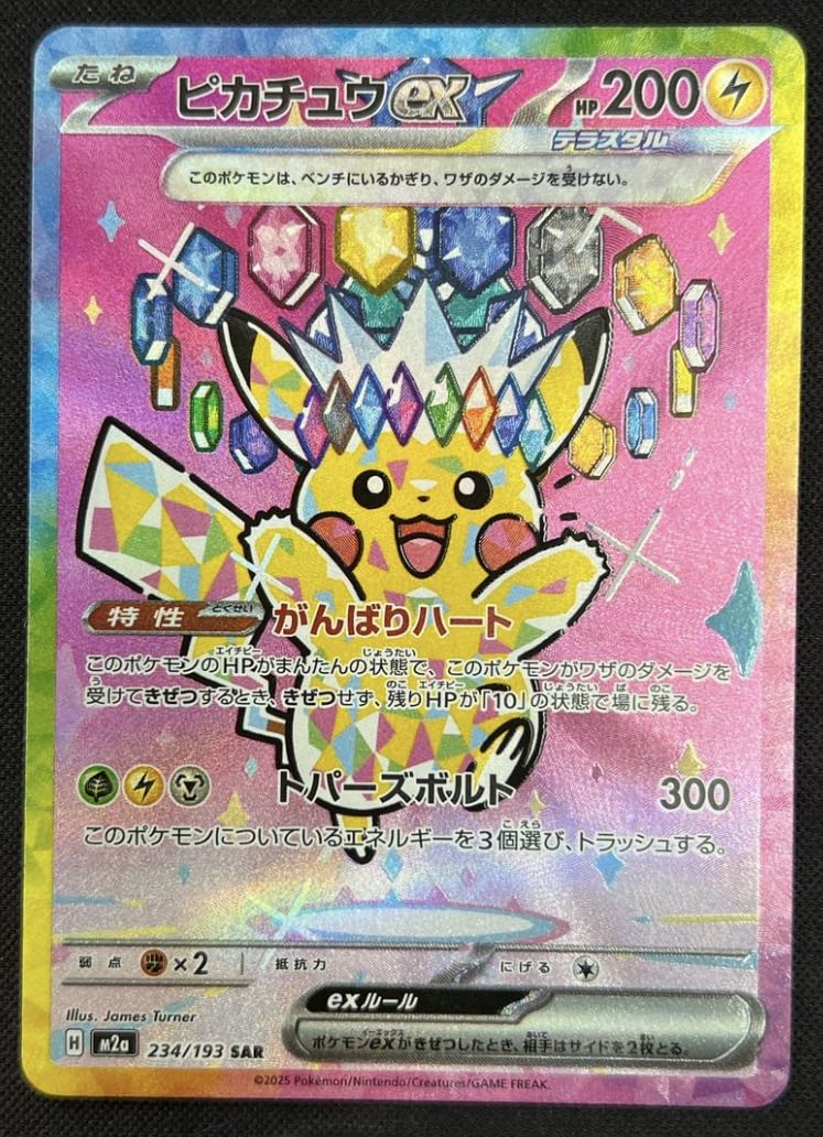 ポケモンカード ピカチュウex SAR 1枚の通販 あじさい@まとめ買い推奨