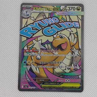 メガカイリュー」の激安通販 | magi