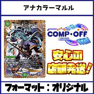 アナカラーインターステラ」の激安通販 | magi